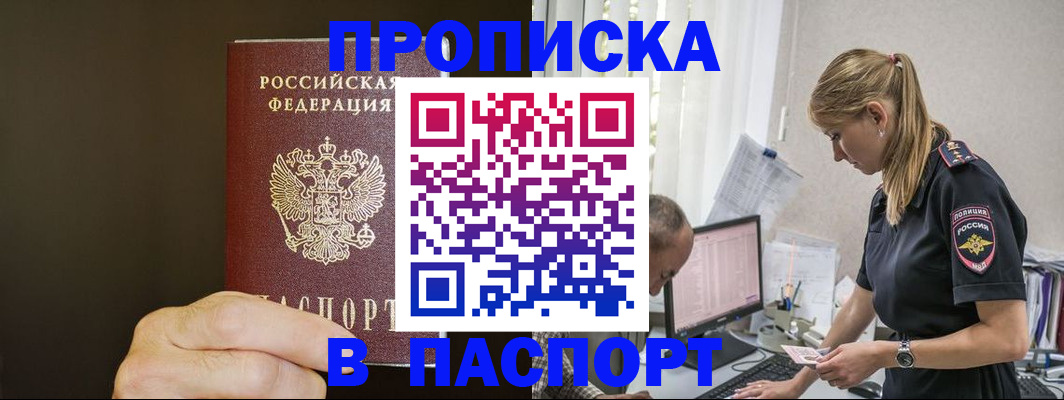 временная прописка в Котельниче