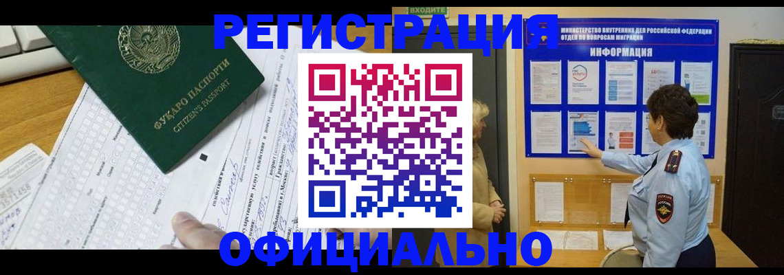 прописка для работы в Котельниче